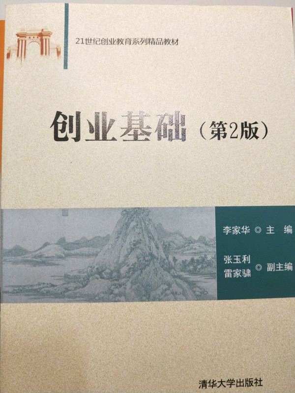 创业基础