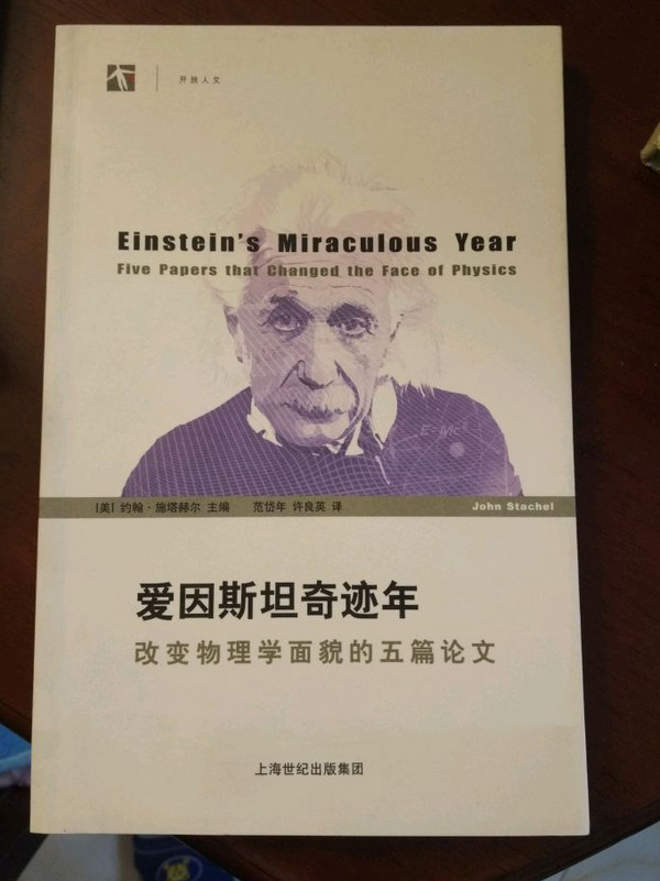 爱因斯坦奇迹年