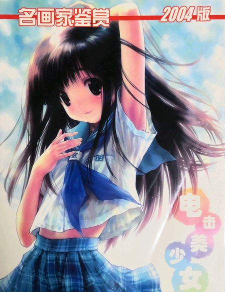 水野英多画集