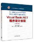 Visual Basic.NET程序设计教程-买卖二手书,就上旧书街