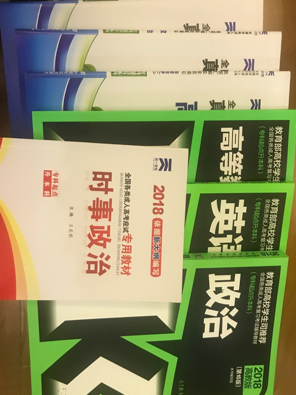 全国各类成人高考复习考试辅导教材   政治