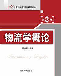 21世纪经济管理类精品教材