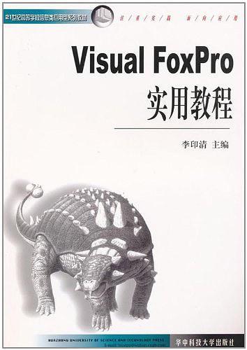 Visual FoxPro实用教程-买卖二手书,就上旧书街