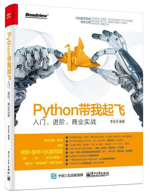 Python带我起飞