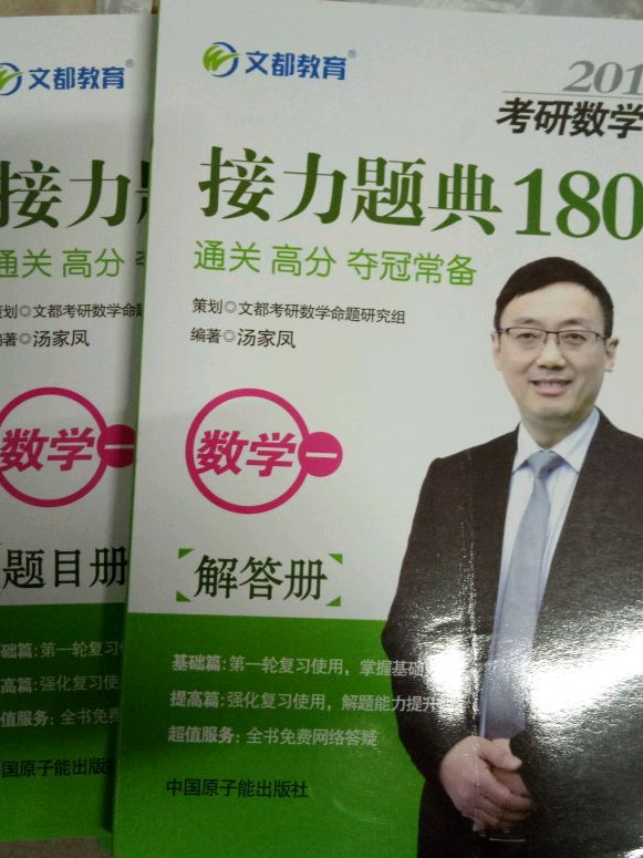 文都教育 汤家凤 2019考研数学接力题典1800：数学一