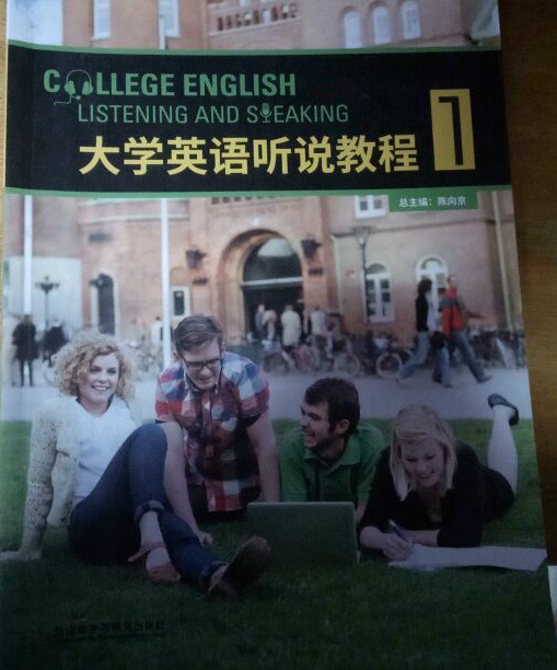大学英语听说教程1