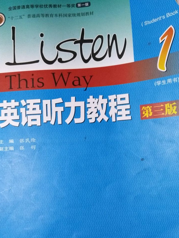 英语听力教程1/“十二五”普通高等教育本科国家级规划教材