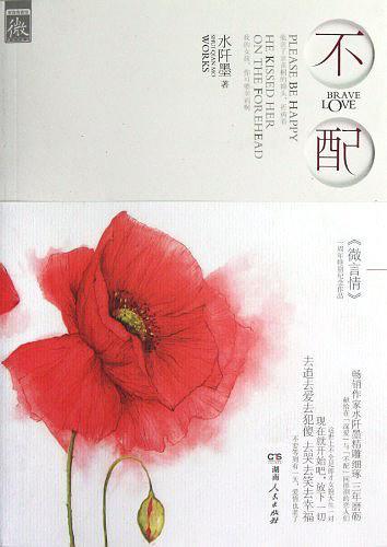 不配-买卖二手书,就上旧书街 不配-买卖二手书,就上旧书街