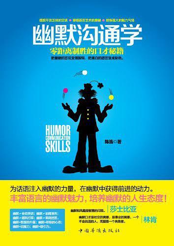 幽默沟通学(已删除)-买卖二手书,就上旧书街 幽默沟通学(已删除)-买卖二手书,就上旧书街
