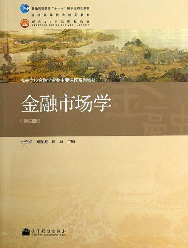 金融市场学-买卖二手书,就上旧书街 金融市场学-买卖二手书,就上旧书街