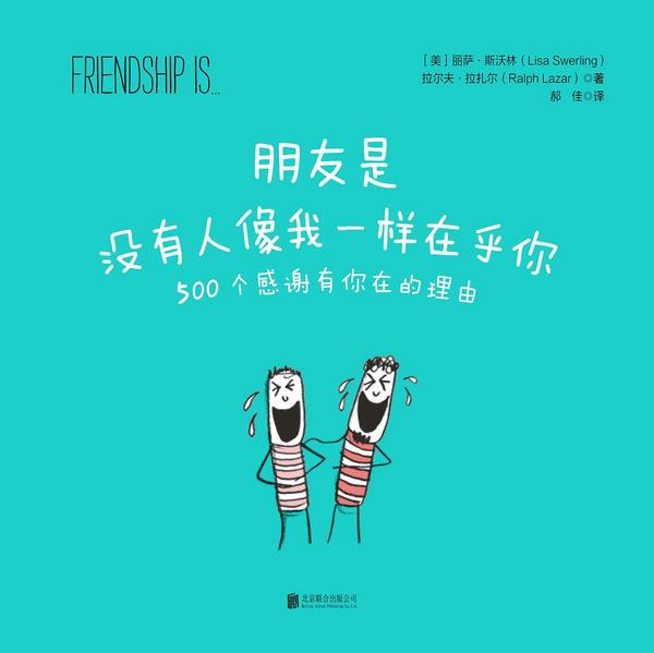 朋友是，没有人像我一样在乎你