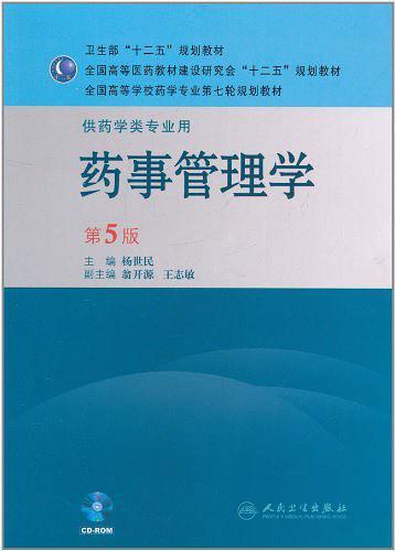 药事管理学-买卖二手书,就上旧书街