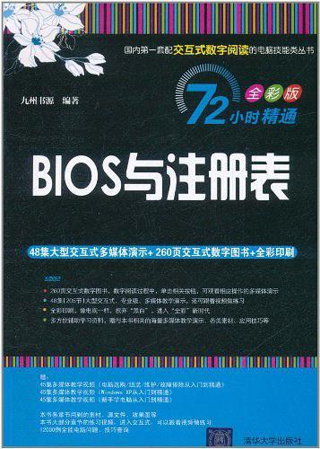 BIOS与注册表