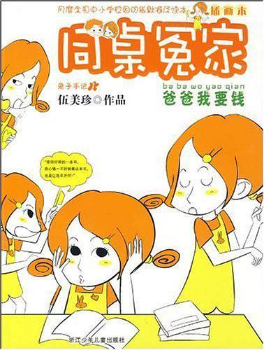 爸爸我要钱