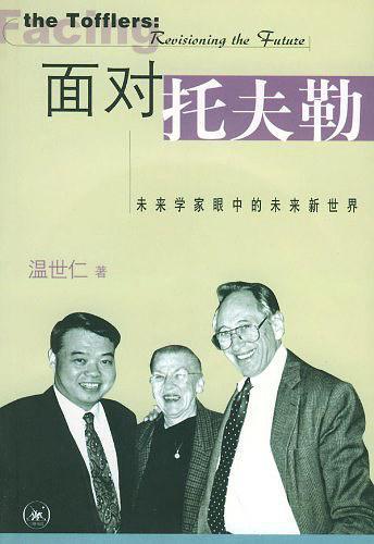 面对托夫勒-买卖二手书,就上旧书街