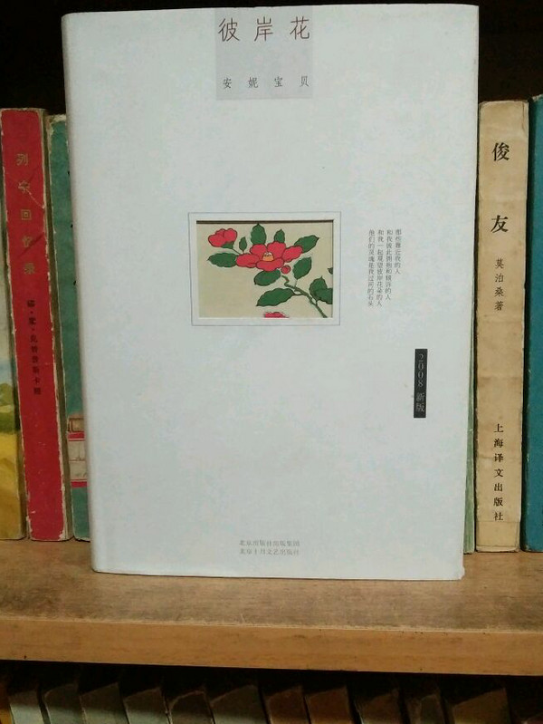 彼岸花