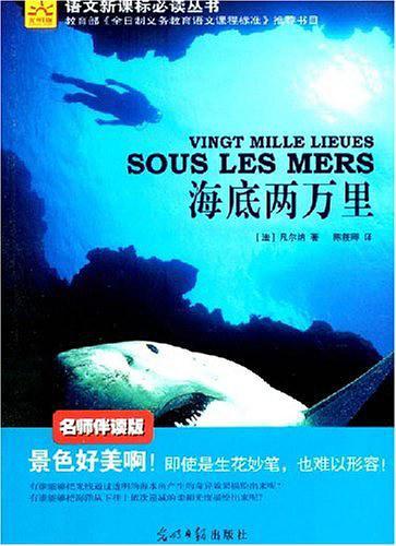 海底两万里