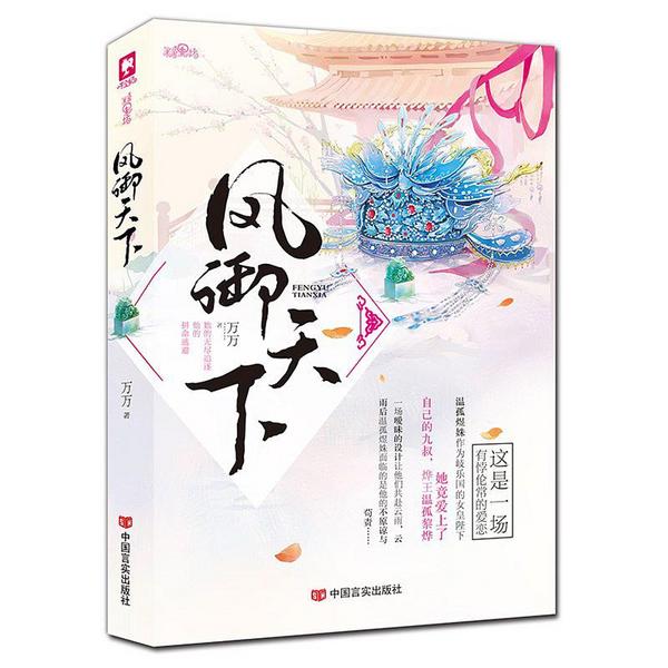 凤御天下