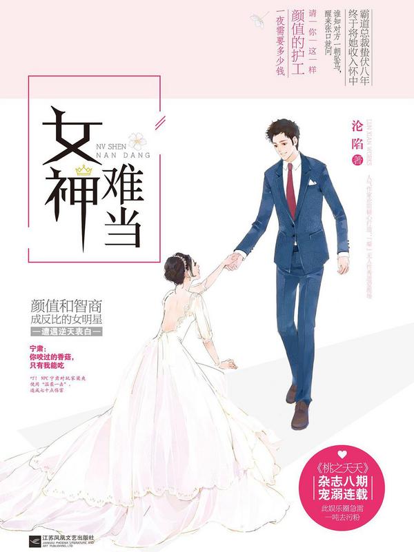 女神难当