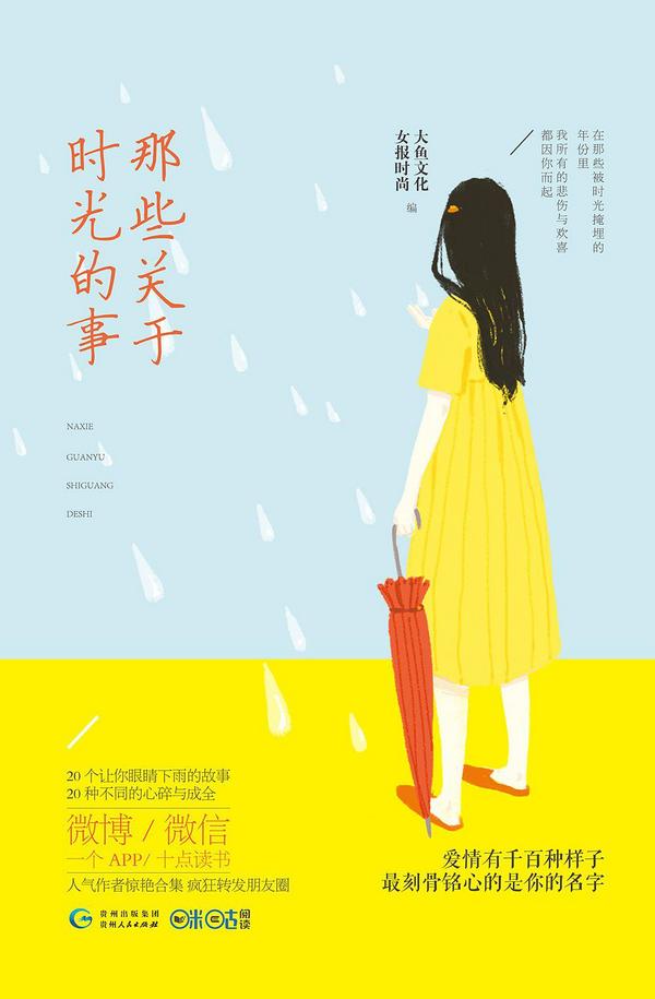 那些关于时光的事