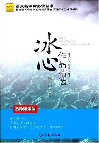 冰心作品精选