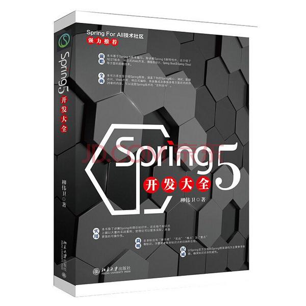 Spring 5 开发大全