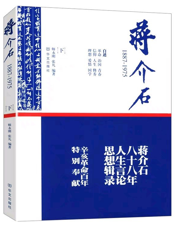 蒋介石1887-1975-买卖二手书,就上旧书街