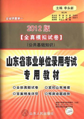 2013版山东省事业单位录用考试专用教材
