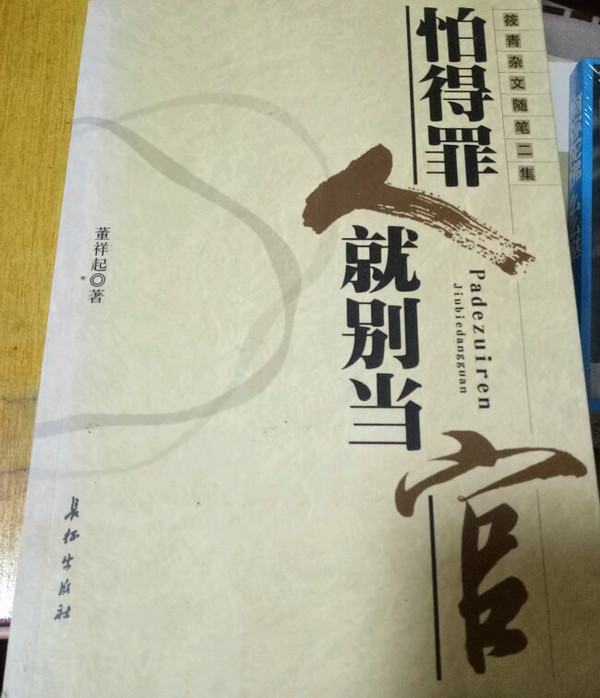 怕得罪人就别当官