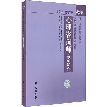 心理咨询师