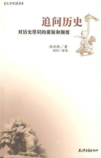 追问历史-买卖二手书,就上旧书街