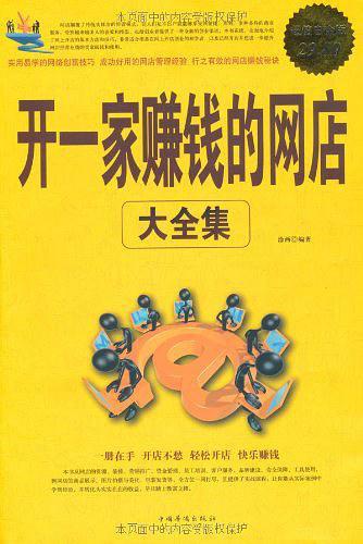 开一家赚钱的网店大全集-买卖二手书,就上旧书街