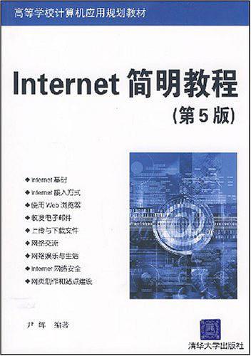 Internet简明教程