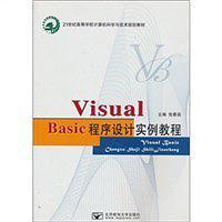 Visual Basic程序设计实例教程