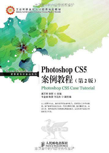Photoshop CS5案例教程