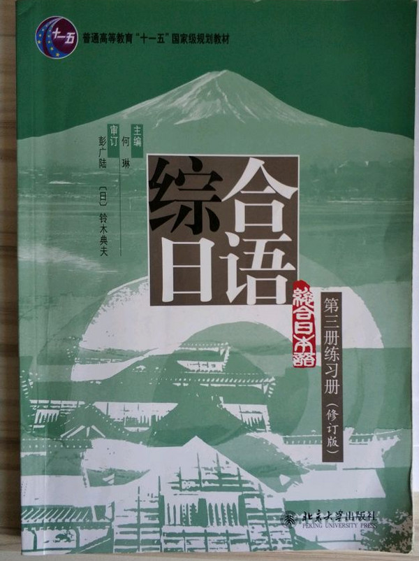 普通高等教育"十一五"国家级规划教材