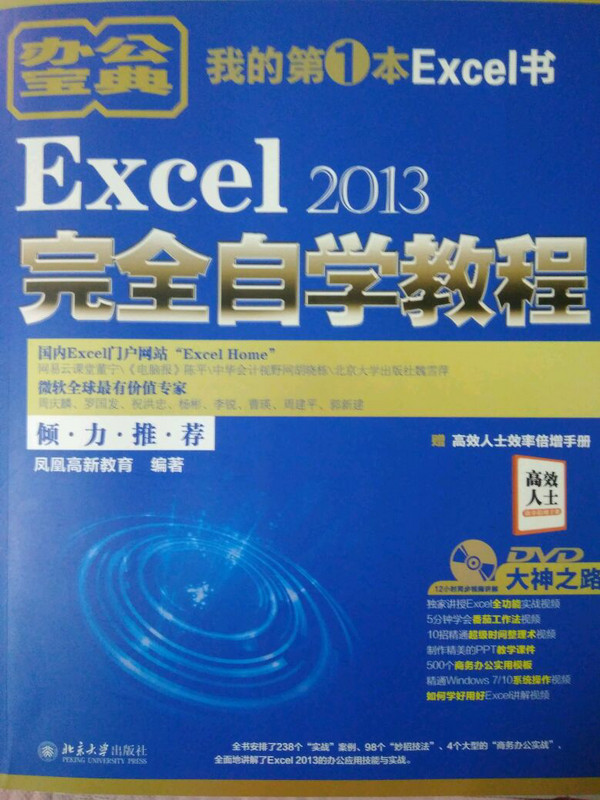 Excel 2013完全自学教程