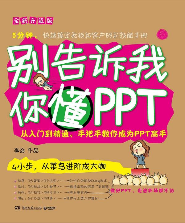 别告诉我你懂PPT：全新升级版-买卖二手书,就上旧书街