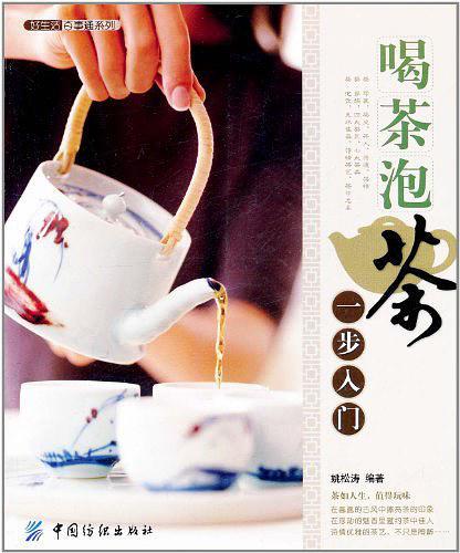 喝茶泡茶一步入门