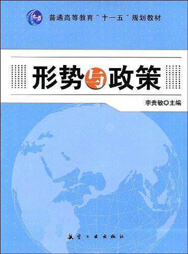 形势与政策-买卖二手书,就上旧书街