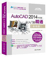 AutoCAD 2014中文版从入门到精通-买卖二手书,就上旧书街