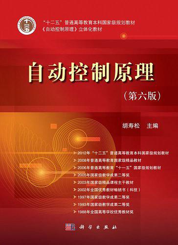 自动控制原理-买卖二手书,就上旧书街 自动控制原理-买卖二手书,就上旧书街