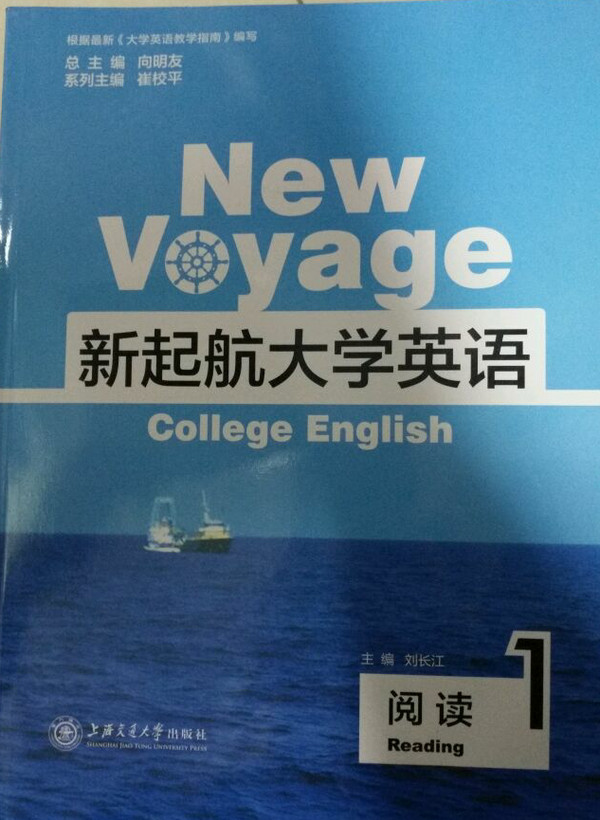 新起航大学英语1：阅读