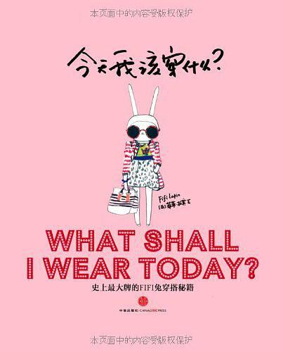 今天我该穿什么？