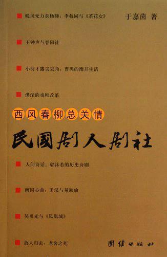 民国剧人剧社