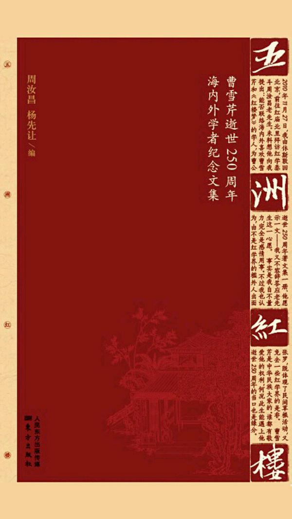 五洲红楼