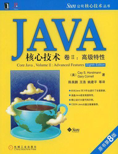 JAVA核心技术卷2