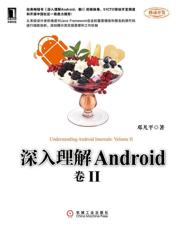 深入理解Android