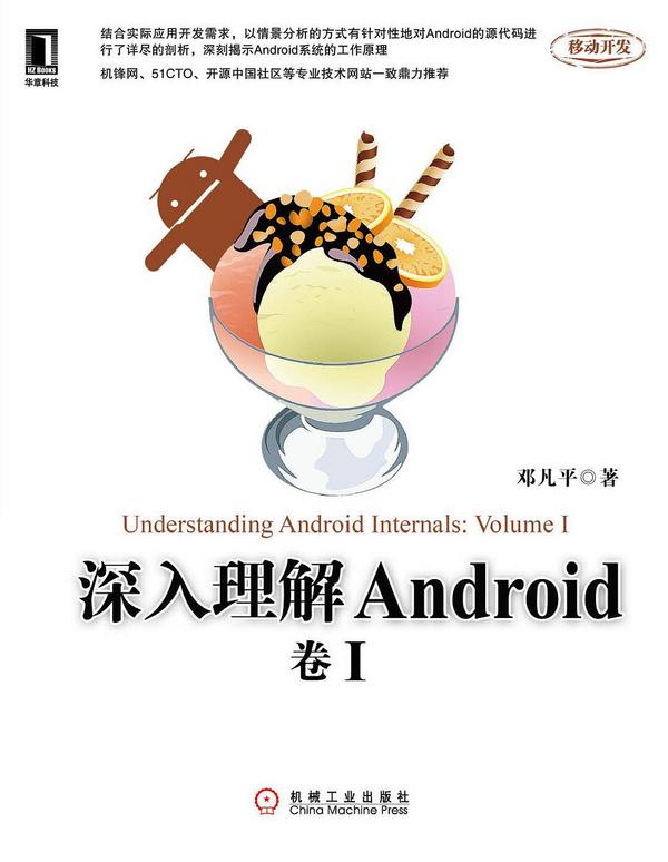 深入理解Android