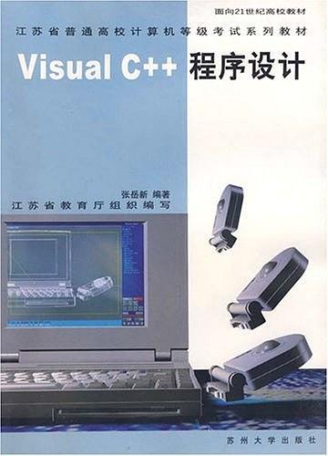 Visual C++程序设计